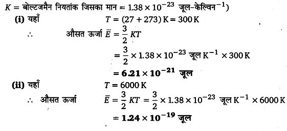 अणुगति सिद्धांत (Kinetic Theory) NCERT Solutions | NCERT Textbooks in Hindi (Class 6 to Class 12) - CTET & State TET