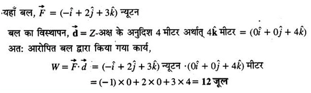 कार्य, ऊर्जा और शक्ति (Work, Energy & Power) NCERT Solutions | NCERT Textbooks in Hindi (Class 6 to Class 12) - CTET & State TET