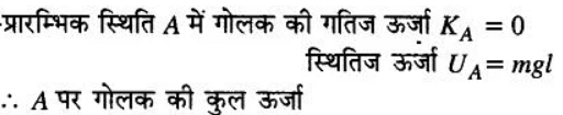 कार्य, ऊर्जा और शक्ति (Work, Energy & Power) NCERT Solutions | NCERT Textbooks in Hindi (Class 6 to Class 12) - CTET & State TET