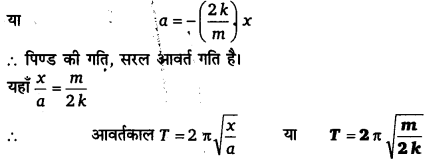 दोलन (Oscillations) NCERT Solutions | NCERT Textbooks in Hindi (Class 6 to Class 12) - CTET & State TET