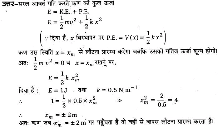 कार्य, ऊर्जा और शक्ति (Work, Energy & Power) NCERT Solutions | NCERT Textbooks in Hindi (Class 6 to Class 12) - CTET & State TET