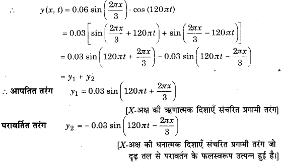 तरंगे (Waves) NCERT Solutions | NCERT Textbooks in Hindi (Class 6 to Class 12) - CTET & State TET