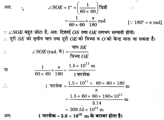 मात्रक और मापन (Units & Measurement) NCERT Solutions | NCERT Textbooks in Hindi (Class 6 to Class 12) - CTET & State TET
