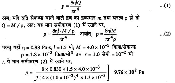 तरलों के यांत्रिकी गुण (Mechanical Properties of Fluids) NCERT Solutions - UPSC