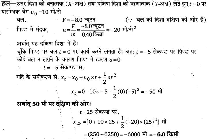 गति के नियम (Laws of Motion) NCERT Solutions | NCERT Textbooks in Hindi (Class 6 to Class 12) - CTET & State TET