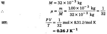 अणुगति सिद्धांत (Kinetic Theory) NCERT Solutions | NCERT Textbooks in Hindi (Class 6 to Class 12) - CTET & State TET