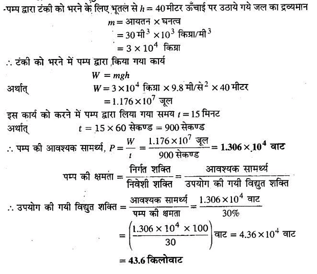 कार्य, ऊर्जा और शक्ति (Work, Energy & Power) NCERT Solutions | NCERT Textbooks in Hindi (Class 6 to Class 12) - CTET & State TET