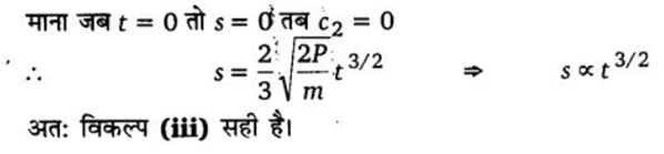 कार्य, ऊर्जा और शक्ति (Work, Energy & Power) NCERT Solutions | NCERT Textbooks in Hindi (Class 6 to Class 12) - CTET & State TET