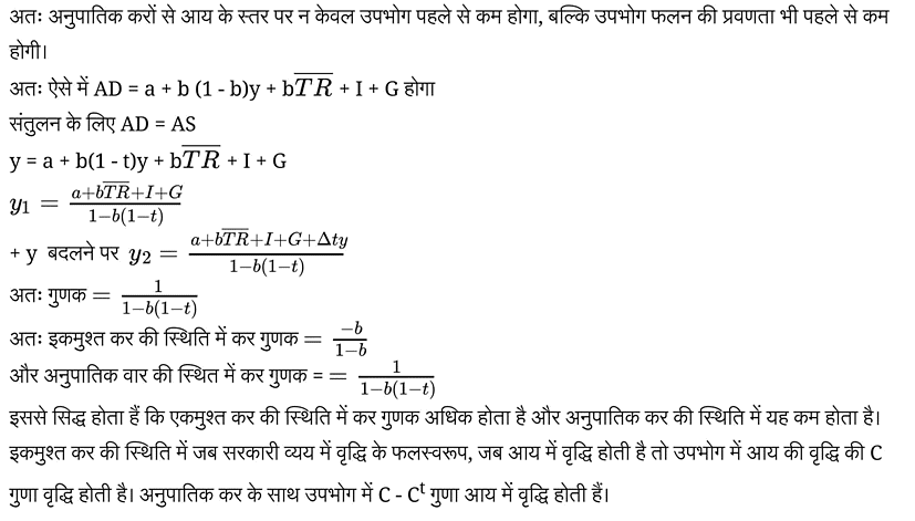 खुली अर्थव्यवस्था समष्टि अर्थशास्त्र (Open Economy Macroeconomics) NCERT Solutions | NCERT Textbooks in Hindi (Class 6 to Class 12) - CTET & State TET