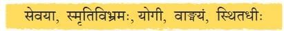गीता सुगीता कर्तव्य NCERT Solutions | Sanskrit  (Deepakam) Class  8  -  New  NCERT - Class 8