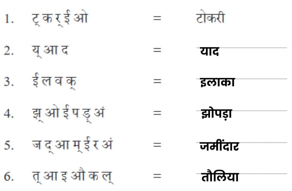 एक टोकरी भर मिट्टी NCERT Solutions | Hindi मल्हार Class 8 - New NCERT