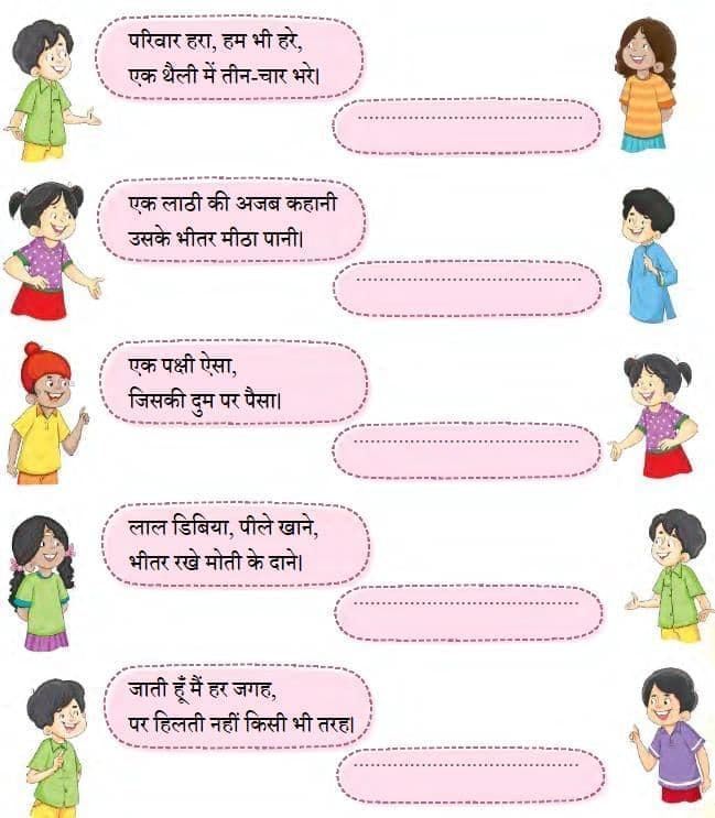 NCERT Solutions for Class 4 Hindi Chapter 1 - चिड़िया का गीत