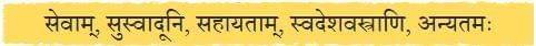 प्रणम्यो देशभक्तोऽयं गोपबन्धुर्महामनाः NCERT Solutions | Sanskrit  (Deepakam) Class  8  -  New  NCERT - Class 8