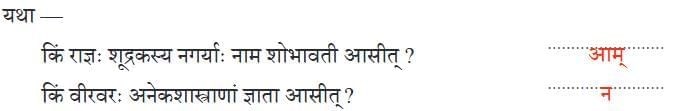 सन्निमित्ते वरं त्यागः (क-भागः) NCERT Solutions | Sanskrit  (Deepakam) Class  8  -  New  NCERT - Class 8
