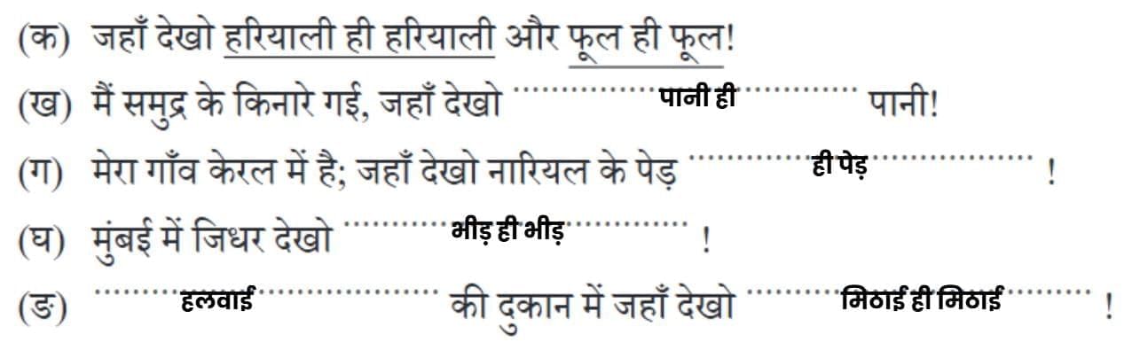 साङकेन NCERT Solutions | Hindi Class 5 वीणा - New NCERT