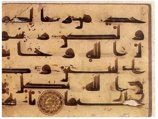Fragment of a page from the Qur’an, dating to the 8th or 9th century