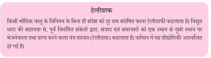 नए मेहमान NCERT Solutions | Hindi मल्हार Class 8 - New NCERT