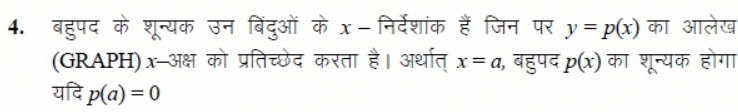 बहुपद | कक्षा 10 - नोट्स, पाठ 2 - Class 10