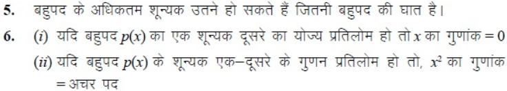 बहुपद | कक्षा 10 - नोट्स, पाठ 2 - Class 10