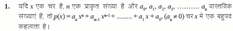 बहुपद | कक्षा 10 - नोट्स, पाठ 2 - Class 10