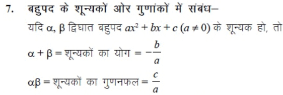 बहुपद | कक्षा 10 - नोट्स, पाठ 2 - Class 10