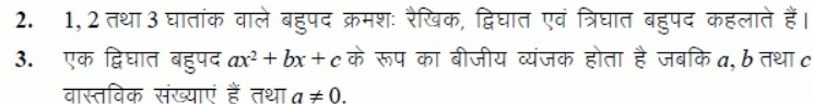 बहुपद | कक्षा 10 - नोट्स, पाठ 2 - Class 10