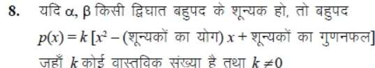 बहुपद | कक्षा 10 - नोट्स, पाठ 2 - Class 10