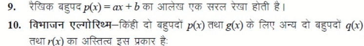 बहुपद | कक्षा 10 - नोट्स, पाठ 2 - Class 10