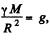 Irodov Solutions: Universal Gravitation - 2 | I. E. Irodov Solutions for Physics Class 11 & Class 12 - JEE