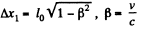 Irodov Solutions: Relativistic Mechanics | Physics Class 11 - NEET