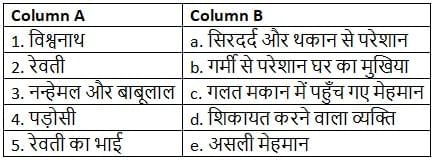 Worksheet: नए मेहमान | Worksheets with Solutions for Class 8