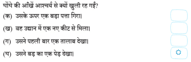 NCERT Solutions for Class 4 Hindi Chapter 2 - बगीचे का घोंघा