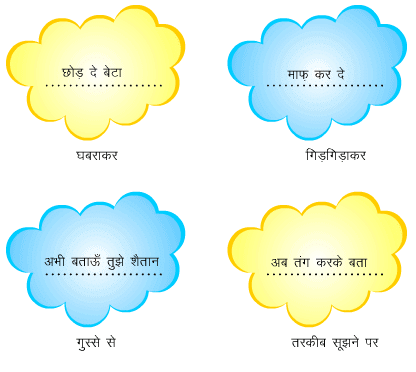 चाँद वाली अम्मा NCERT Solutions | Hindi for Class 3