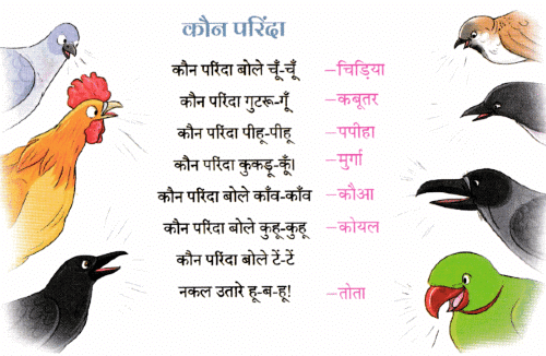 चाँद का बच्चा NCERT Solutions | Hindi for Class 1 (सारंगी)
