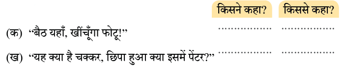 NCERT Solutions for Class 4 Hindi Chapter 10 - कैमरा