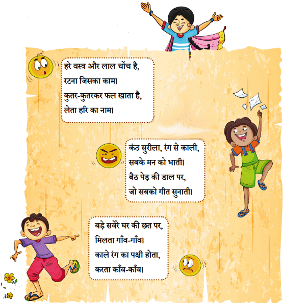 बया हमारी चिड़िया रानी! NCERT Solutions | Hindi for Class 3 (वीणा)