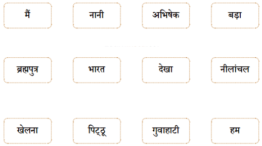 मित्र को पत्र NCERT Solutions | Hindi for Class 3 (वीणा)