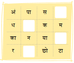 NCERT Solutions for Class 4 Hindi Chapter 13 - हमारा आदित्य