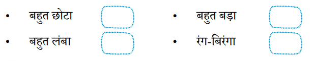NCERT Solutions for Class 4 Hindi Chapter 1 - चिड़िया का गीत