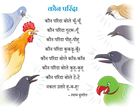 चाँद का बच्चा NCERT Solutions | Hindi for Class 1 (सारंगी)