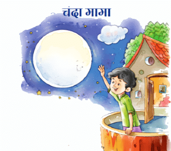 Worksheet Solutions: चंदा मामा | Worksheets with solutions for Class 2