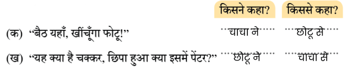 NCERT Solutions for Class 4 Hindi Chapter 10 - कैमरा