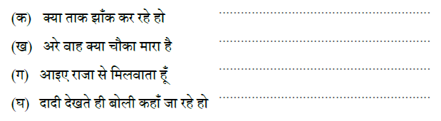 NCERT Solutions for Class 4 Hindi Chapter 11 - कविता का कमाल