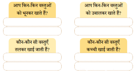 प्रश्नों के उत्तर लिखिए