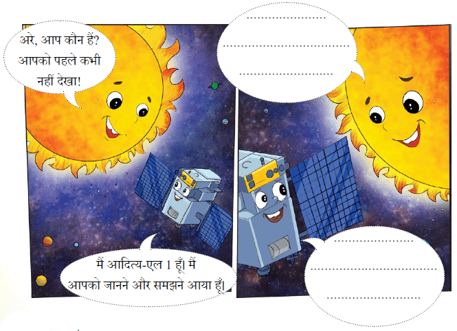 NCERT Solutions for Class 4 Hindi Chapter 13 - हमारा आदित्य