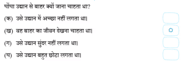 NCERT Solutions for Class 4 Hindi Chapter 2 - बगीचे का घोंघा