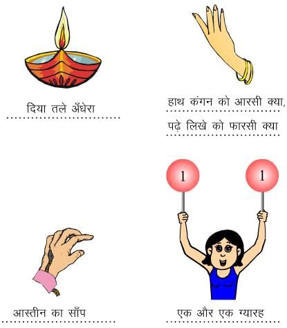 अक्ल बड़ी या भैंस NCERT Solutions | Hindi for Class 3