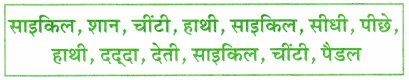 Worksheet: हाथी साइकिल चला रहा था | Worksheets with solutions for Class 2