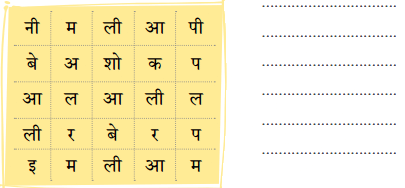 शब्दों का खेल