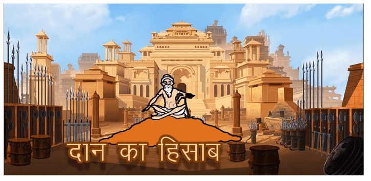 दान का हिसाब Chapter Notes | Hindi for Class 4